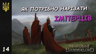 Mount amp Blade II Bannerlord  14 [upl. by Bohs]