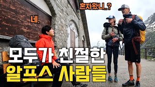 혼자 알프스 여행하는 나에게 놀랍도록 친절한 사람들 뚜르 드 몽블랑 EP5 [upl. by Yelrebmyk891]