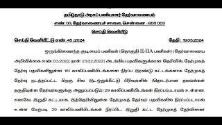 TNPSC  Group 22A  Press release  Result  Suresh IAS Academy [upl. by Lyrahs]