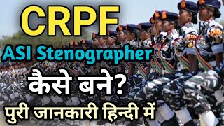 CRPF ASI Stenographer Kya Hota Hai।। CRPF Stenographer Kaise Bane। CRPF ASI Stenographer Syllabus । [upl. by Adnol363]