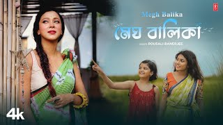 Megh Balika  Pousali Banerjee Feat Kiranmoy Samanta Piu Kundu  New Bengali Video Song 2024 [upl. by Aeresed305]