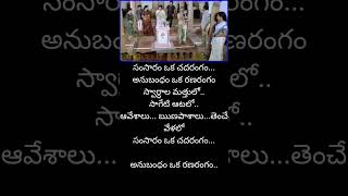 samsaram oka chadarangam lyrics telugu melody songscomment movie name trending ytshorts viral [upl. by Romney]