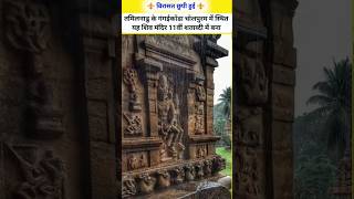 Gangaikonda Cholapuram Shiva Temple A Historical and Cultural Treasure of Tamil Nadu india facts [upl. by Nanerb836]