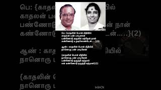 காதலின் பொன் வீதியில்  Kadhalin Pon Veedhiyil Song Lyrics  TMS  S Janaki  MSV  Panchu [upl. by Margette576]