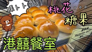 港囍餐室🌭🥯、太原街年花糖果🍫、實惠搬遷優惠🍳、爆炸糖炮仗🧨、華田蛋卷🥚、長洲芒果糯米糍🥭、魚米家🐟🐷111 amp 141 2023 [upl. by Vikky]