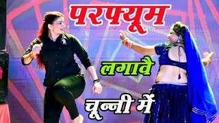 परफ्यूम लगावै चून्नी में Perfume lgawe Chunnai me lovekush Dungri लवकुश डूँगरी viral song [upl. by Fidole]