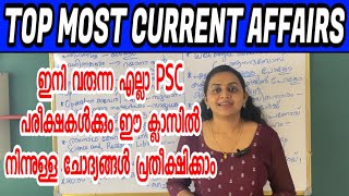 KERALA PSC 🛑 SURE SHOT CURRENT AFFAIRS 2024  TOP MOST CURRENT AFFAIRS  Harshitham Edutech [upl. by Zeitler8]