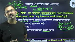 DEMO LECTURE NO 1  IPC  Kiran Guruji  DPSI Mains 202324  deptpsi departmentalpsi [upl. by Hayman]