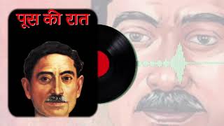 Story 002  Poosh Ki Raat By Munshi Premchand [upl. by Kudva]