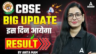 CBSE Result 2024  CBSE Board Exam 2024 Latest News  CBSE Latest News  Class 12 Result 2024 [upl. by Aerdnahc540]