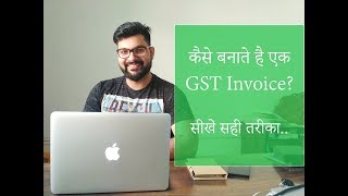 कैसे बनाये GST Bill  हिंदी में सीखें How To create GST Invoice In Hindi [upl. by Nojel]