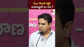 రేవంత్ రెడ్డికి మహారాష్ట్రలో ఏం పని  KTR  CM Revanth Reddy  NTV [upl. by Niple]