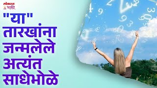 Ya Khas Tarkhana Janm Mhanaje Sonyasarkhe Man  rashibhavishya lokmatbhakti  KA3 [upl. by Fanchette]