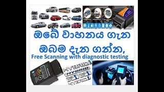 OBD2 Scanner ඔබේ වාහනය ගැන ඔබම දැනගන්න රු 950 අඩුවෙන් Hybrid නම් බැටරියේ life එකත් දැනගන්න [upl. by Palma]