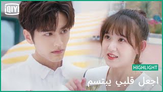 🍓قلب بمبى لقميصك  اجعل قلبي يبتسم الحلقة 5  iQiyi Arabic [upl. by Stubstad536]