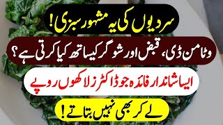 Vitamin D Diabetes And Constipation Treatment With Spinach And Mustard Greens SAAG Urdu Hindi [upl. by Namlas875]