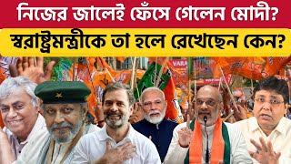 মিঠুনদের নামে কেন FIR করবে না নির্বাচন কমিশন Election Commission  FIR  Mithun  Modi  Amit [upl. by Knutson]