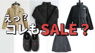 【SALE】え？このアイテムもSALE？【アウター】 [upl. by Rechaba]