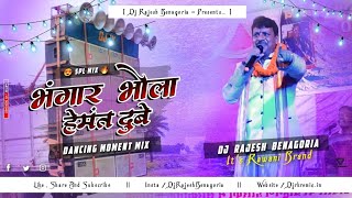 Hemant Dubey Dj Song► Bhangar Bhola ✨ Dancing Moment Mix💃🏻 ►Dj Rajesh Benagoria🤘🏻 Its Rawani Brand [upl. by Ynavoj887]