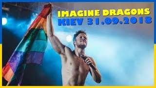 Концерт Imagine Dragons в Киеве  Полная запись в HD 31082018 [upl. by Corty]