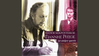 O Giannis Ritsos Pezi Piano  Stihia Taftotitos [upl. by Ainola420]