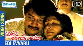 Amma Rajinama Movie Songs  Edi Evvaru Video Song  Sharada  Chakravarthy  Shemaroo Telugu [upl. by Burta]