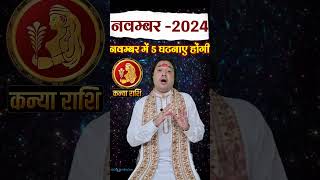 Kanya Rashi November 2024 kanyarashinovember2024 virgo novemberrashifal2024 astroaaj [upl. by Ennovihs]