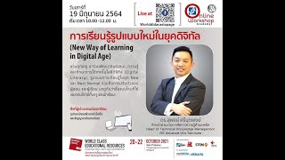 Online Workshop Academy No25Worlddidac Asia 2021 [upl. by Aselehc]