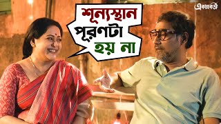 আপনার একা লাগে  Ekannoborti  Kaushik Sen  Aparajita Adhya  Movie Scene  Parbon2024  SVF [upl. by Monah]