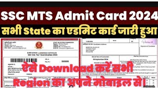 SSC MTS NR Admit card 2024  SSC MTS CR Admit Card 2024  MTS Admit Card 2024 Kaise Download Kare [upl. by Brost448]