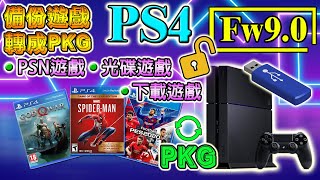 PS4 破解如何把 PSN 遊戲 光碟遊戲轉成 PKG 備份到電腦去 廣東話  中字 [upl. by Atilamrac]