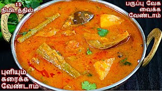 மீன் குழம்பு சுவையா இப்படி ஒருமுறை செஞ்சு பாருங்கMeen Kulambu Recipe in Tamil  Fish Curry in Tamil [upl. by Bevis639]