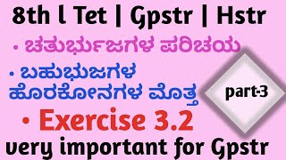 8th l Gpstr l hstr l tet l ಬಹುಭುಜಗಳ ಹೊರಕೋನಗಳ ಮೊತ್ತ l examples l exercise 32 lDnyanakashiacademy [upl. by Atnas277]