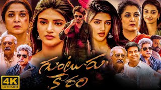 Guntur Kaaram Full Movie In Telugu 2024  Mahesh Babu  Sreeleela  Ramya Krishna  HD Fact amp Review [upl. by Amerak]