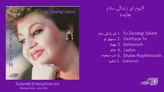 HAYEDEH  EY ZENDEGI SALAM ALBUM آلبوم ای زندگی سلام هایده [upl. by Suoicul837]