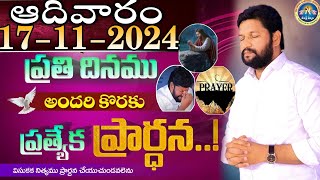 ప్రతిరోజు స్పెషల్ ప్రేయర్ 17112024 NEW SPECIAL PRAYER BY BRO SHALEM RAJ GARU DONT MISS IT [upl. by Alaek229]