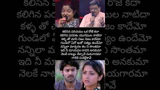 Kalisina paricheyam oka song lyrics trendingshorts [upl. by Tera669]