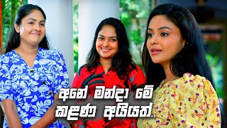 අනේ මන්දා මේ කළණ අයියත්  Sangeethe Season 02 [upl. by Melania]