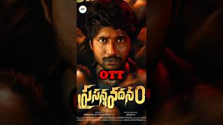 Prasanna Vadanam Movie Ott Streaming Date  prasannavadanamonaha prasannavadanamott suhas newott [upl. by Moersch]