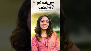 Samkritha Pamagari Vismaya Kishor New Malayalam Mappila Song Mappilappattu shorts [upl. by Asselam]