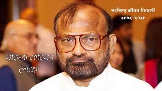 Sadek Hossain Khoka Died 4th November [upl. by Dorette468]