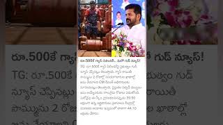 Gas Cylinder for Rs500 in Telangana [upl. by Guilbert]