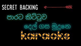 paratakittuwadelgasamudhune karaoke පාරටකිට්ටුවදෙල්ගසමුදුනෙlivebandkaraokLNKmiusic [upl. by Anelaf]