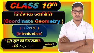 निर्देशांक ज्यामिति  Coordinate Geometry  10th lecture 1  Basic to Advance [upl. by Hesoj]