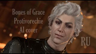 Bardstarion Bones of Grace — Protivorechie • RU Astarion AI cover [upl. by Oswin633]