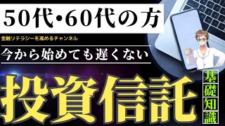 【今すぐ始めて】投資信託完全ガイド！仕組み・メリット・デメリット、種類まで徹底解説！初心者向けの手数料や税金も解説しています。 [upl. by Phyl665]