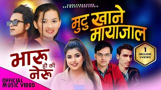 Mutu khane mayajala मुटुखाने मायाजालBharat bhatta•Rekha joshiJhalak bhatta•New deuda song20812024 [upl. by Maxama]