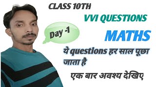 Bihar board exam 2025 ke liye ye questions har sal exam me puchha jat hai mathsquestions maths [upl. by Aknaib]