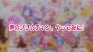 Kiratto Pri☆Chan Episode 50 Preview [upl. by Immak987]