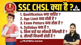 SSC CHSL Kya Hai SSC CHSL Syllabus Exam Pattern Salary Age Eligibility  Full Details [upl. by Sanferd20]